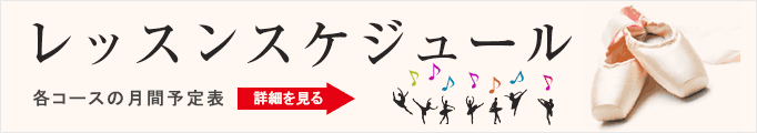 クラススケジュール