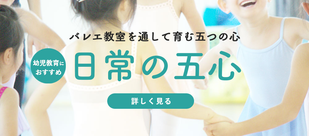 日常の五心